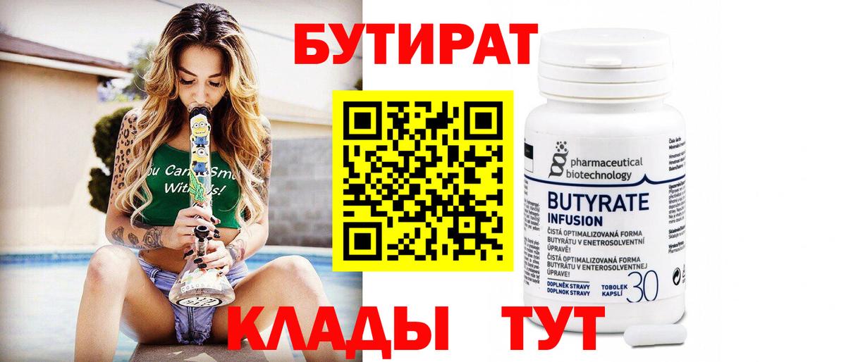 БУТИРАТ жидкий экстази  Вход с VPN  Югорск 
