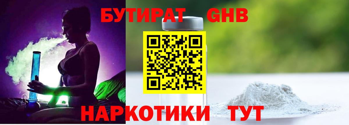 Бутират BDO Югорск