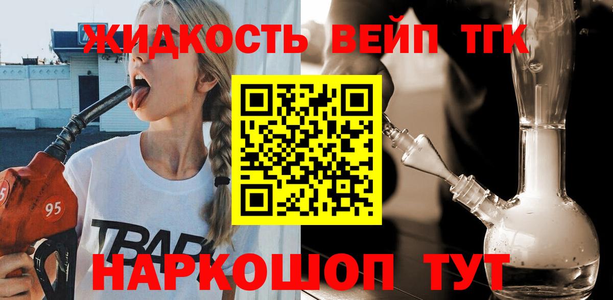 ТГК жижа Югорск